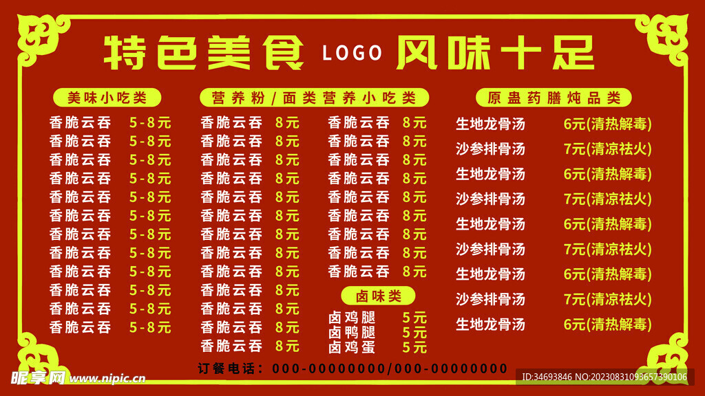 特色美食餐厅菜单