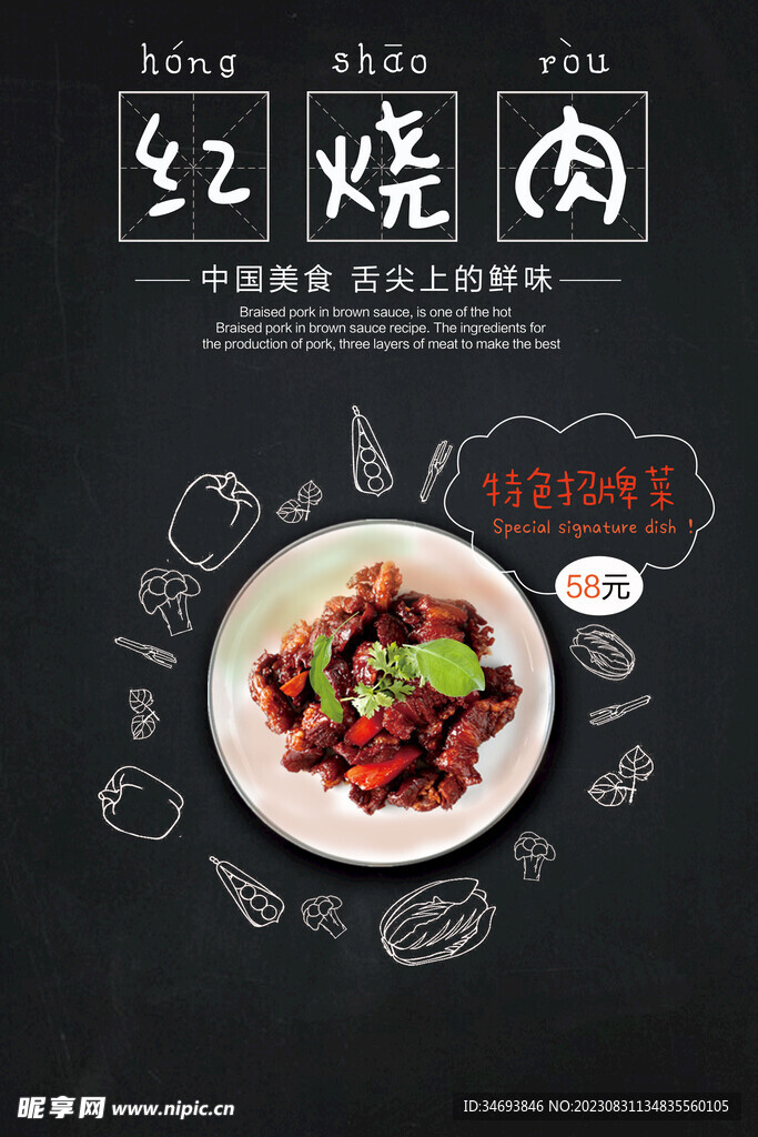 红烧肉美食海报