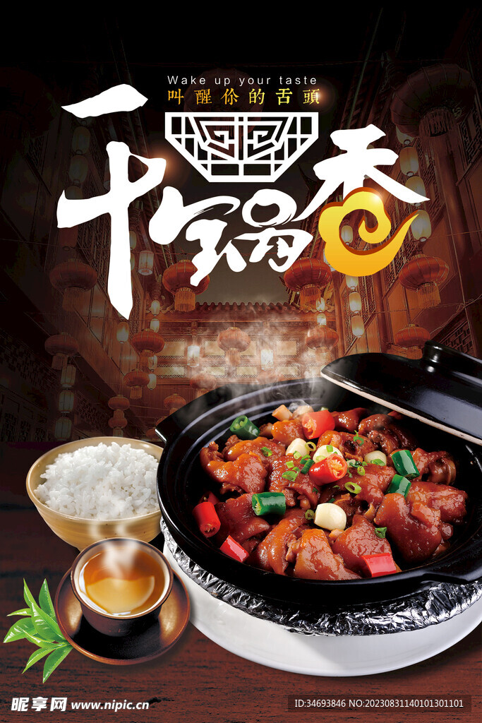 干锅美食海报宣传