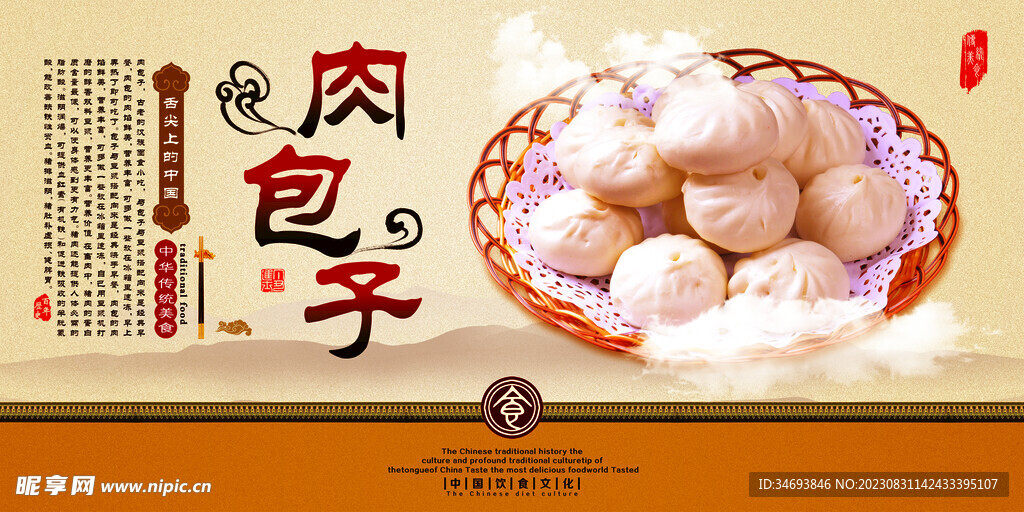 肉饺子美食海报