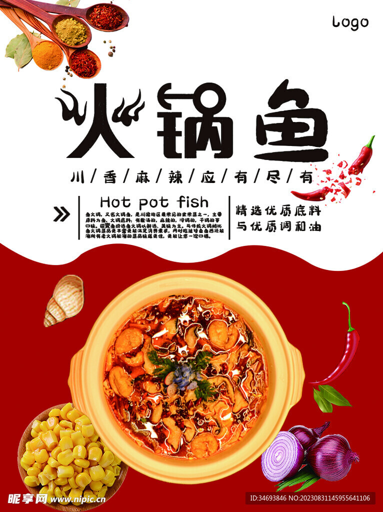地方特色美食火锅鱼