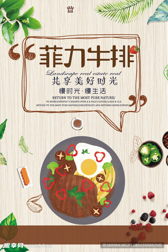 西餐美食菲力牛排