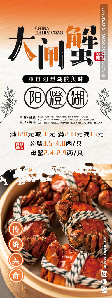 传统美食大闸蟹