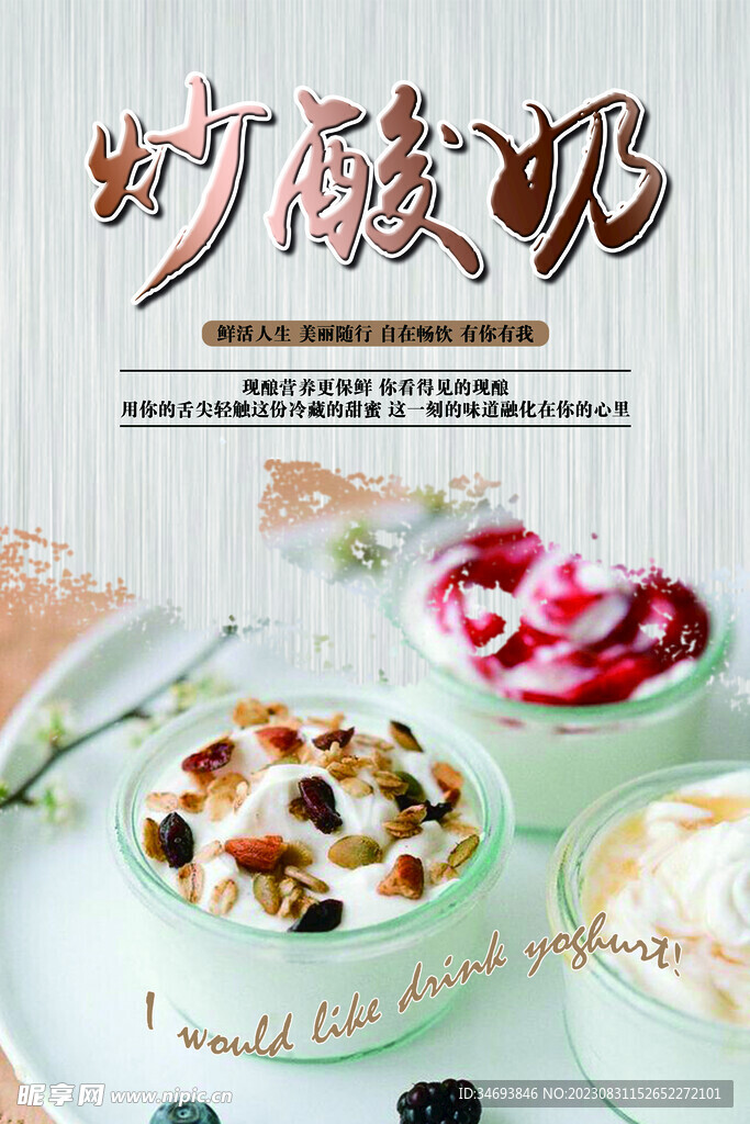 特色美食炒酸奶