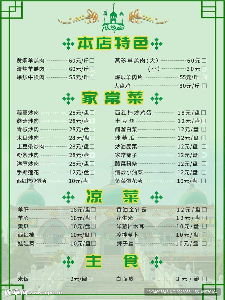 风味美食小吃菜单