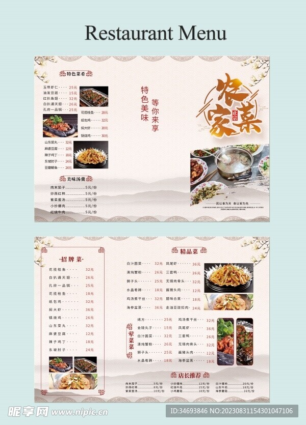 民族美食农家菜菜谱