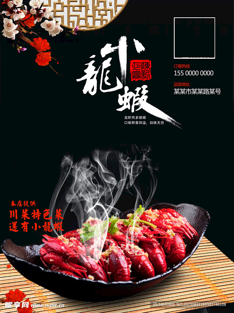 川味特色小龙虾
