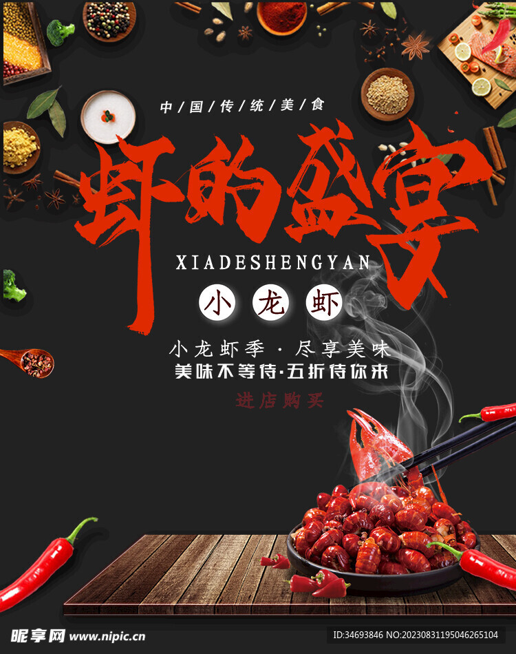 小龙虾盛宴图片