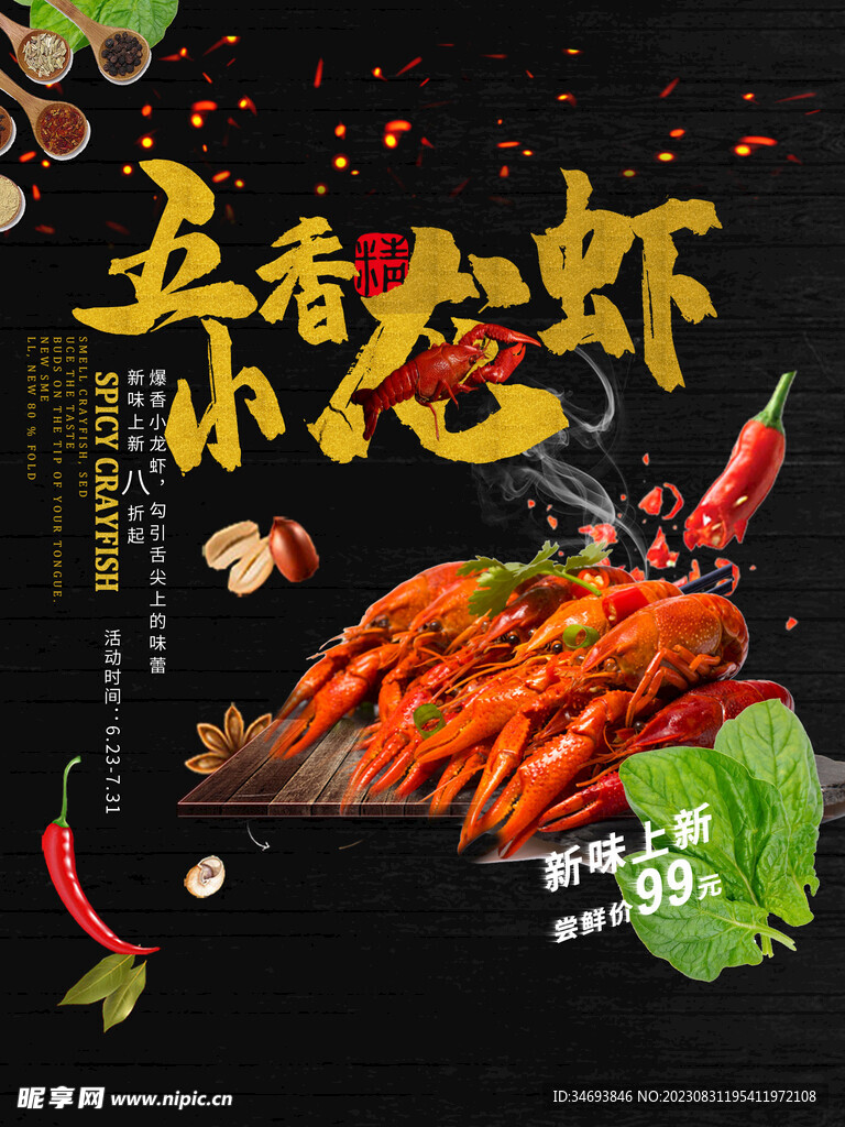 五香小龙虾图片