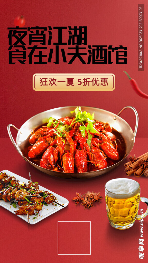 宵夜江湖美味食足小龙虾