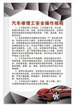 汽车修理工安全操作规程