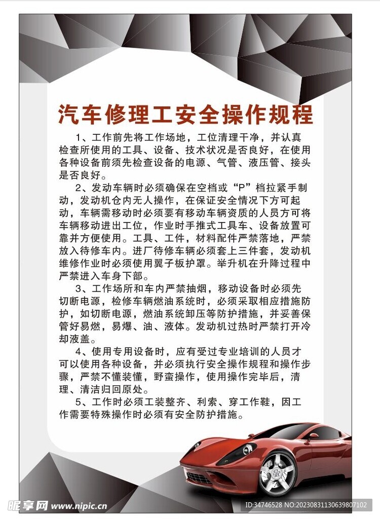 汽车修理工安全操作规程
