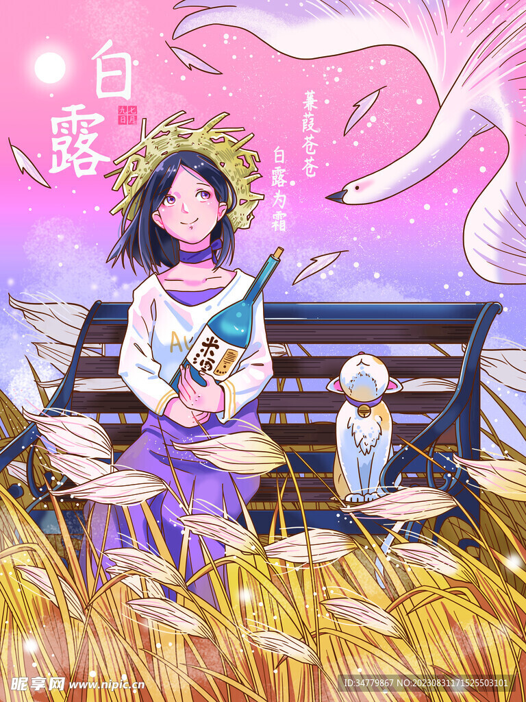 新中式白露插画