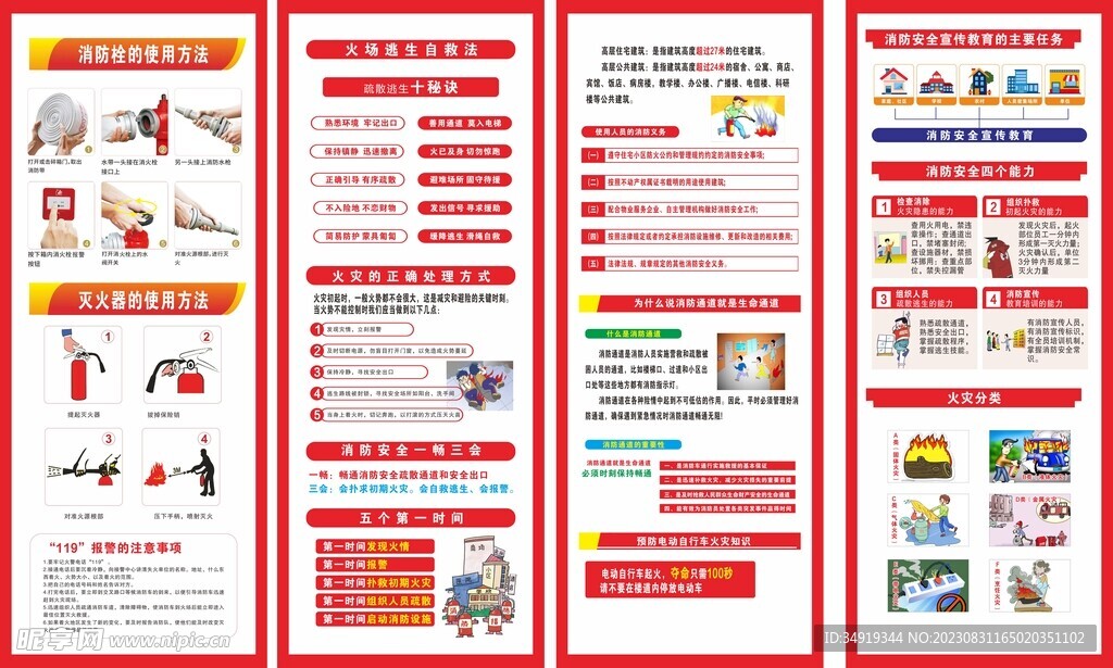 消防安全立屏