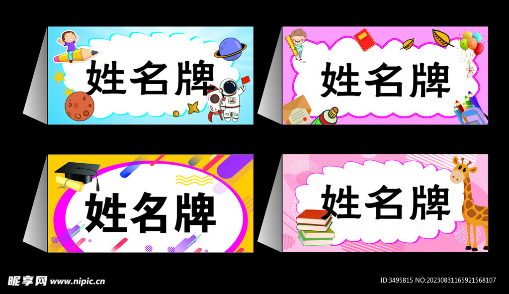 卡通姓名牌三角桌牌