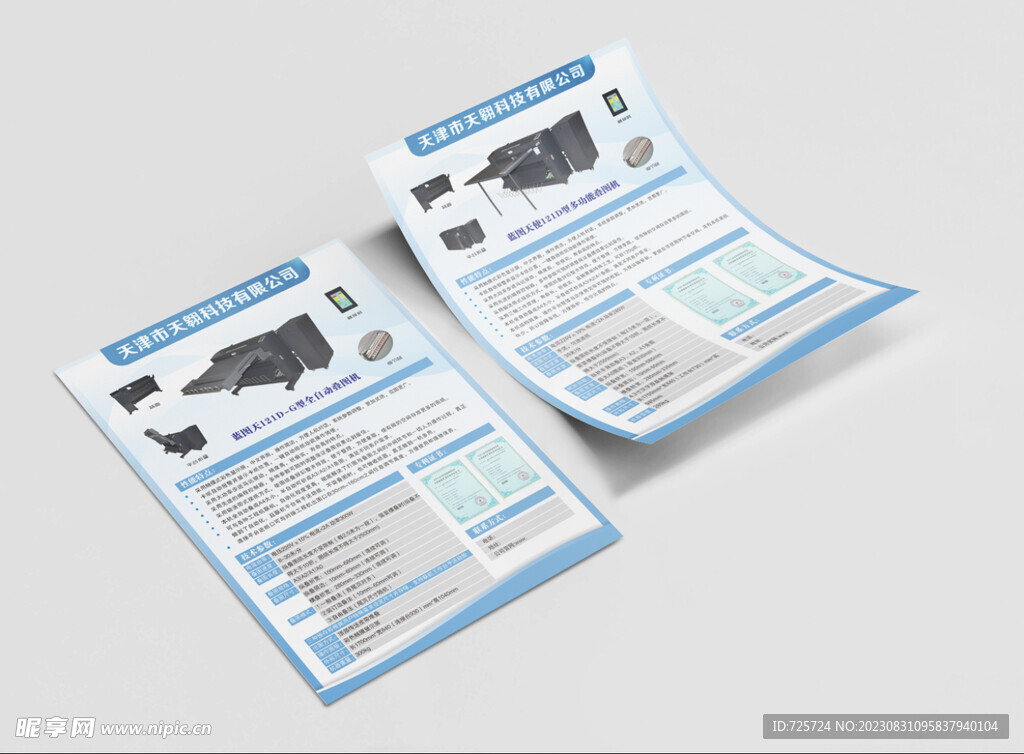 叠图机  蓝色DM单  