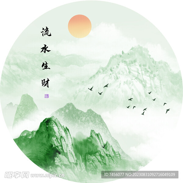 流水生财水墨山脉圆形挂画装饰画