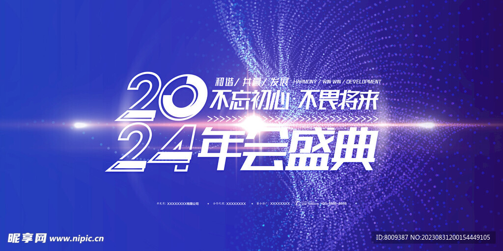 2024不忘初心展板