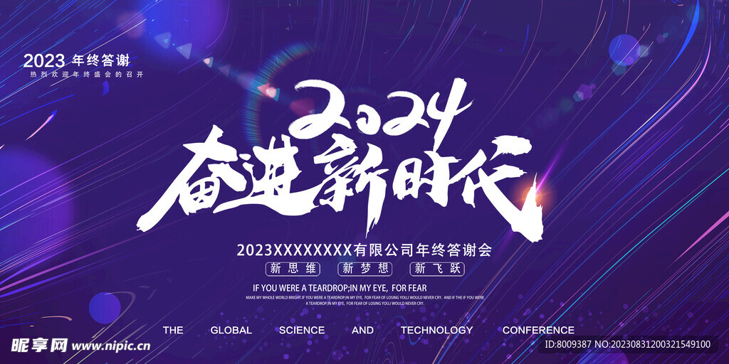 炫丽动感粒子展板