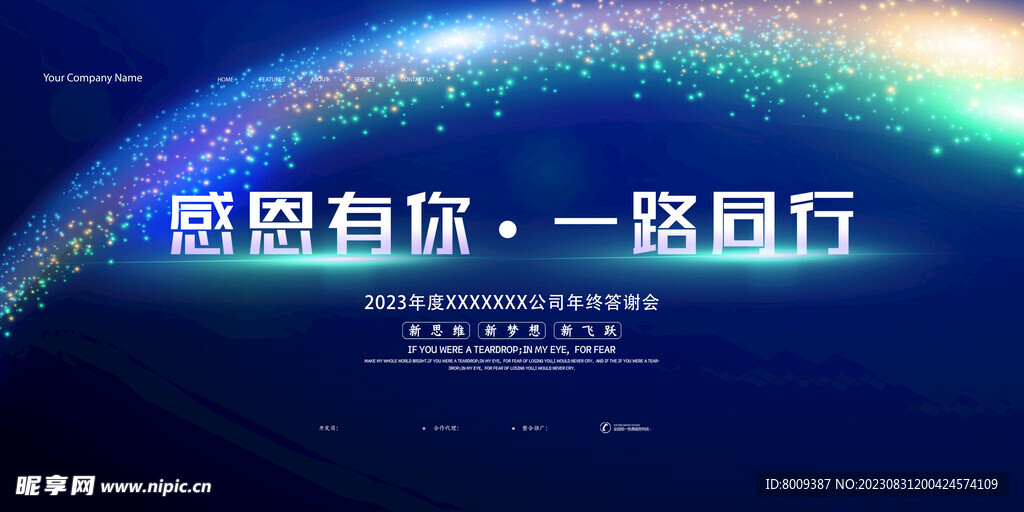 感恩有你一路同行展板