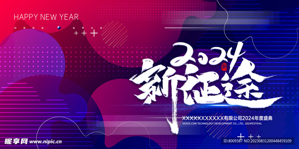 年度盛典年会展板