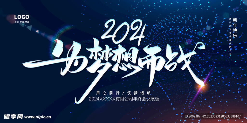 创意科技年会展板