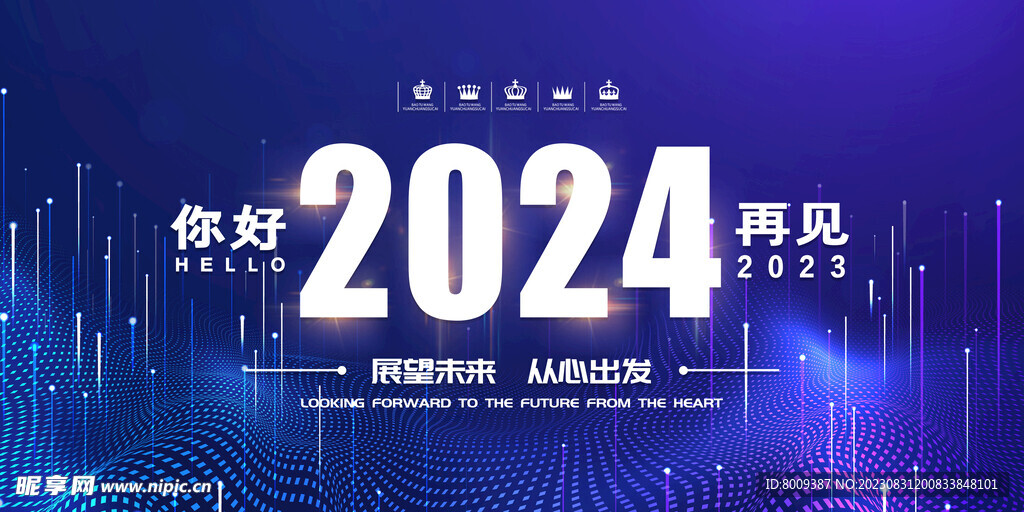 你好2024再见2023展板