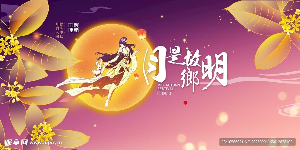 中秋节海报