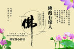 禅语佛字荷花背景展板