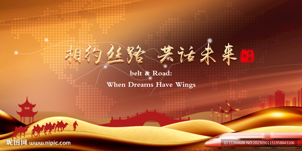 丝绸之路主视觉