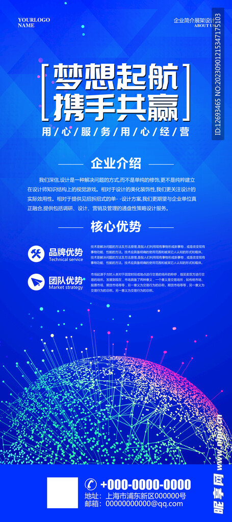 蓝色 公司简介 展架