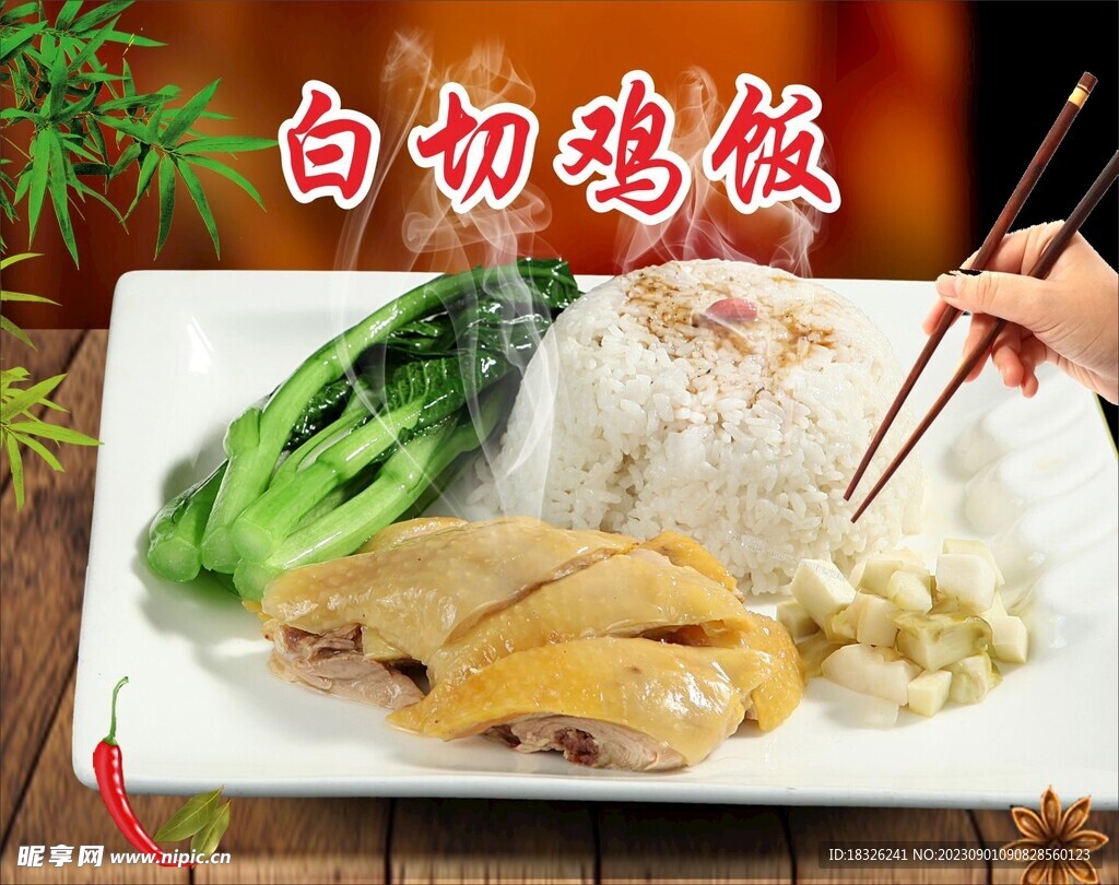 白切鸡饭