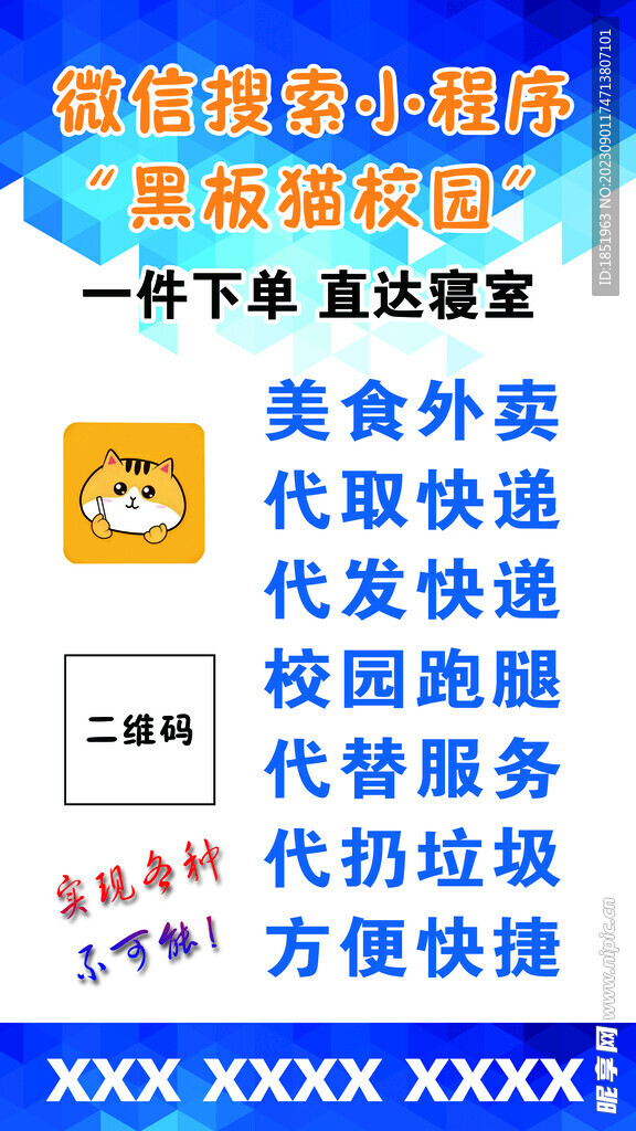 校园黑板猫 海报