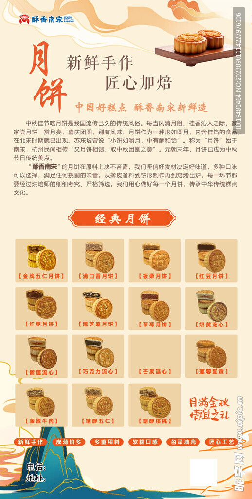 月饼海报