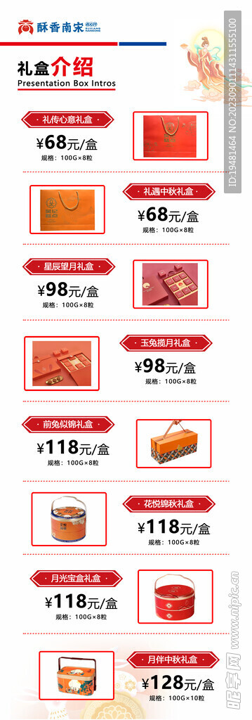 月饼礼盒介绍