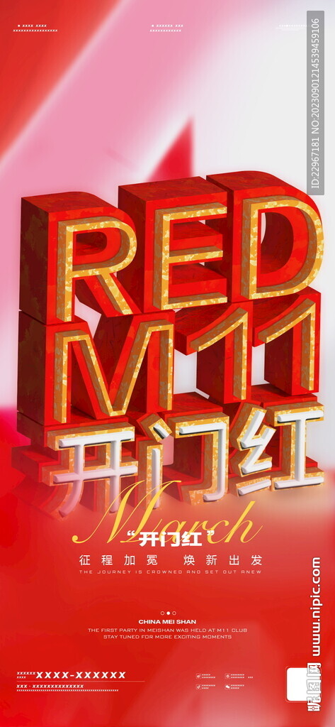 夜店酒吧品牌宣传开门红