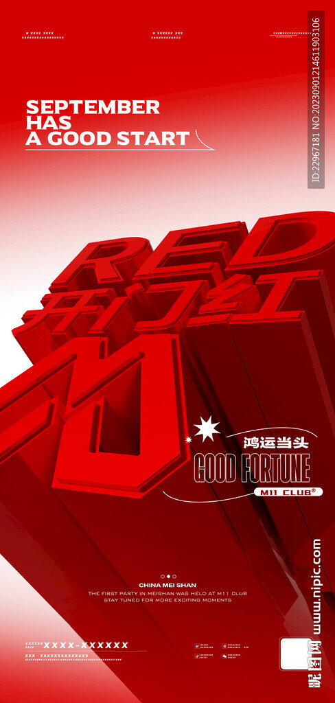 夜店酒吧品牌宣传开门红