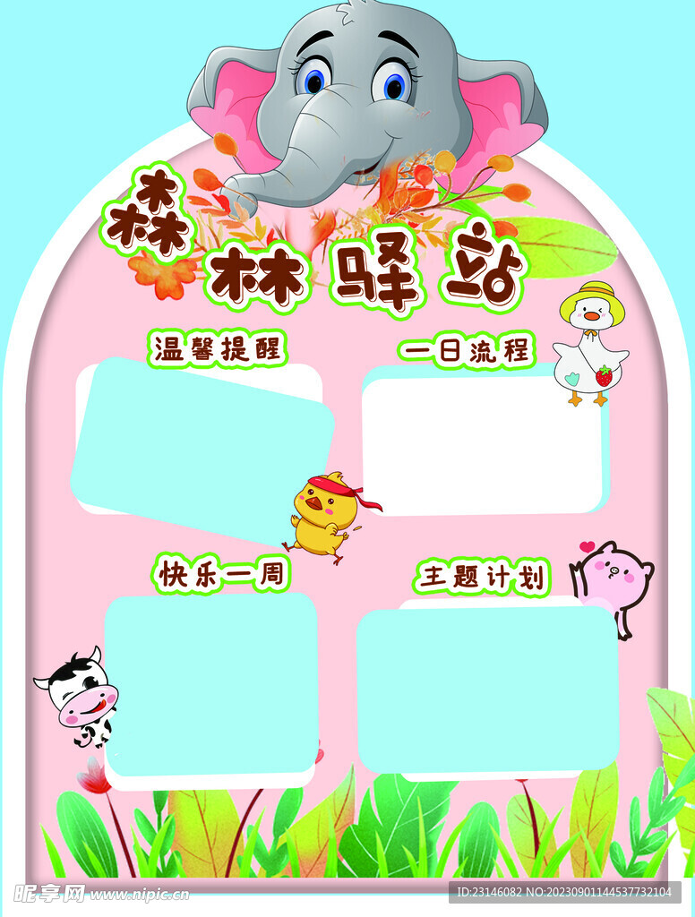 森林驿站班级风采