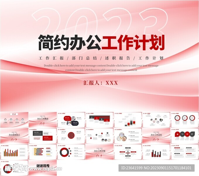 红色工作计划PPT模板