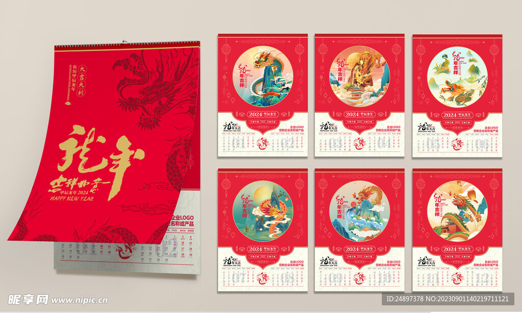 龙年挂历设计