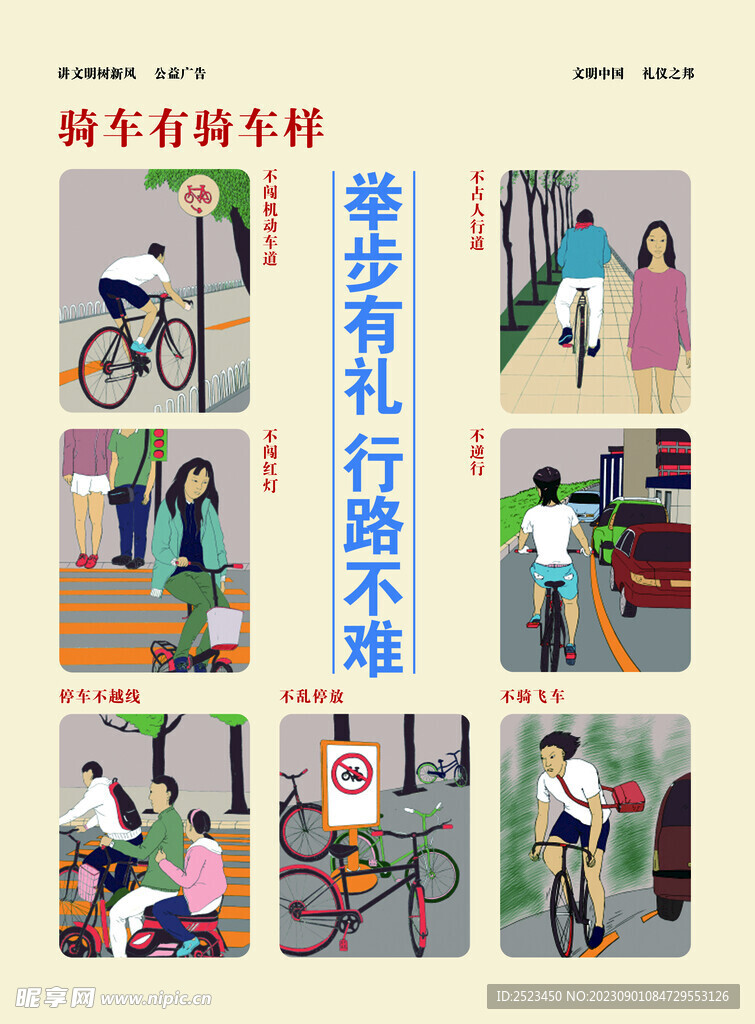 举步有礼 行路不难