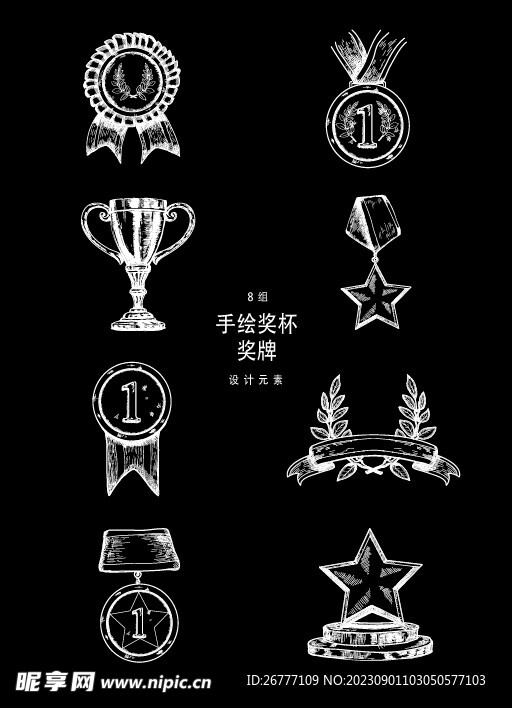 手绘奖杯奖牌设计元素