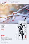 霜降节气海报