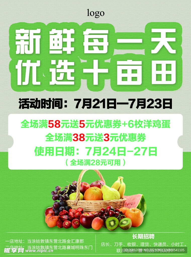 超市海报 超市活动 会员单页 