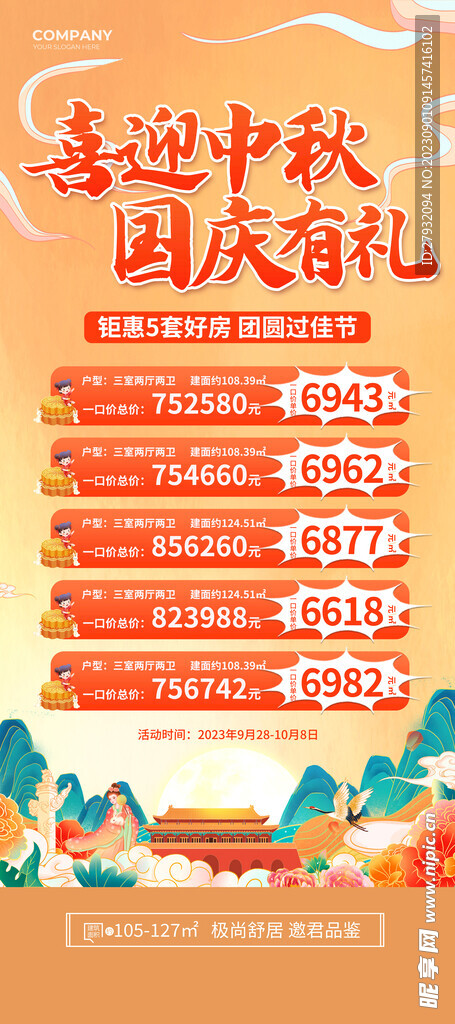 中秋国庆促销展架