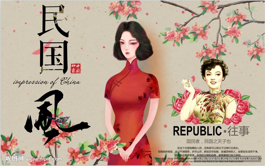 民国风