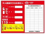灭火器责任牌