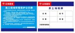 施工现场环境保护牌