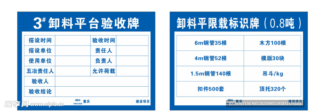 卸料平台验收牌