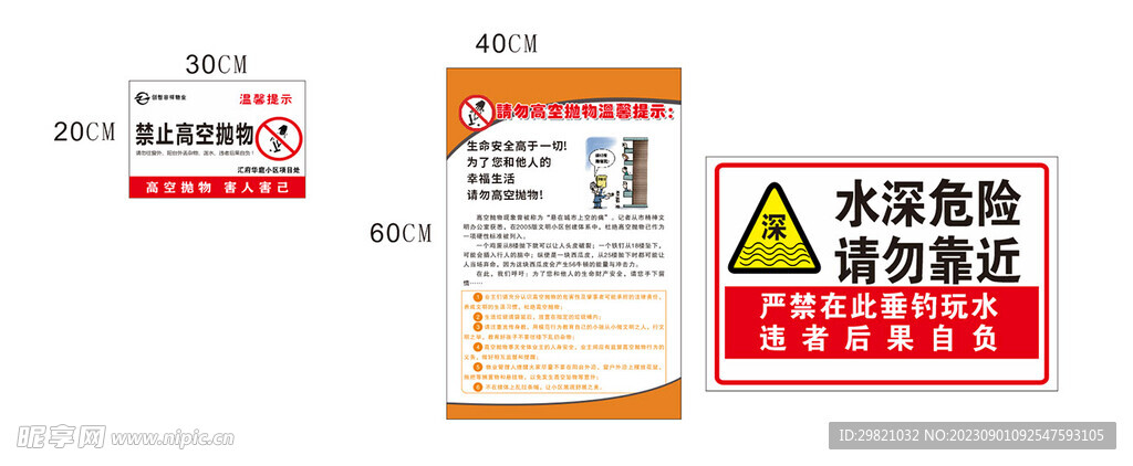 高空抛物标志 警示牌  